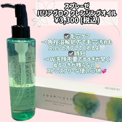 バリアグロウ クレンジングオイル /スプレーゼ /オイルクレンジングを使ったクチコミ(2枚目)