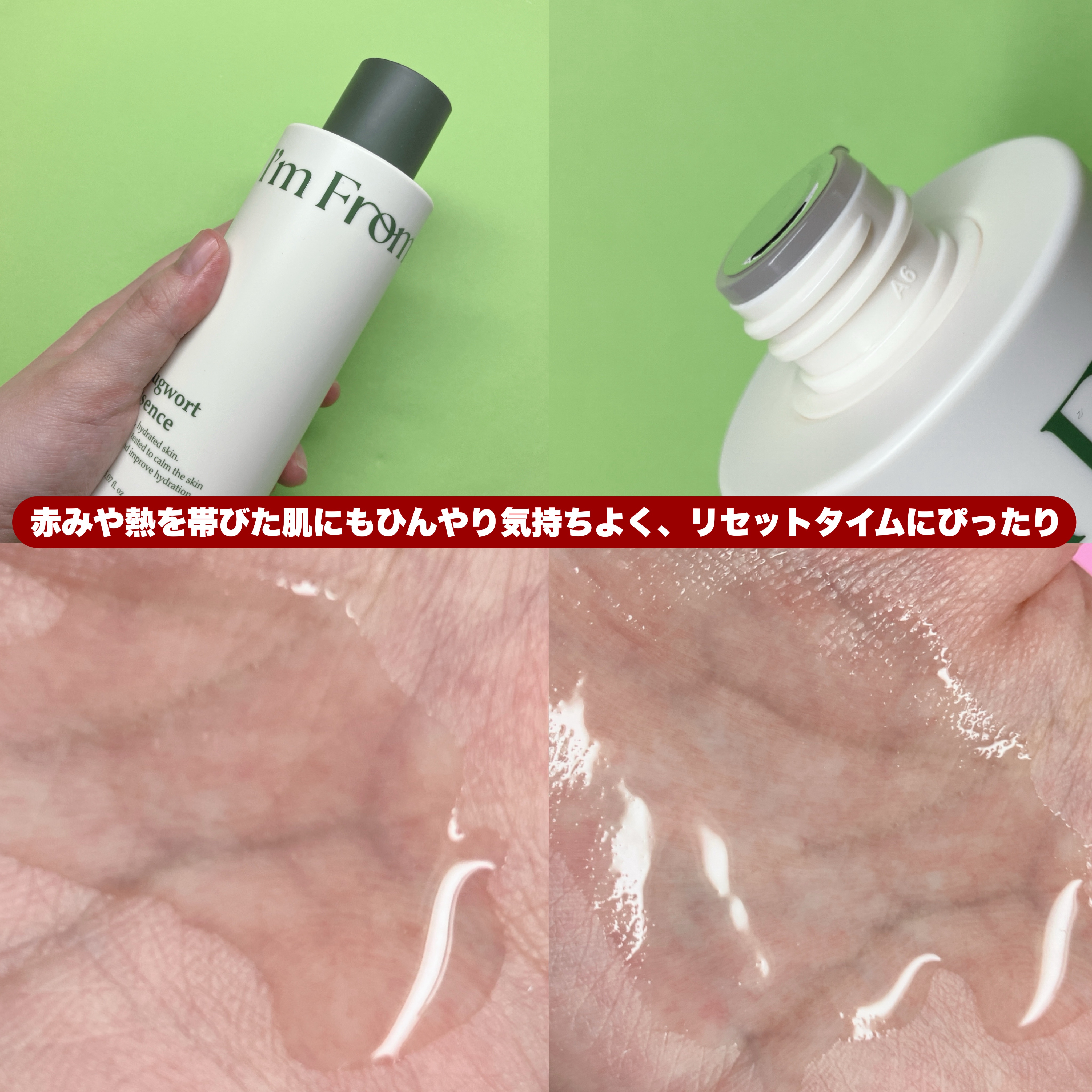 マグワートエッセンス/I'm from/美容液を使ったクチコミ（3枚目）