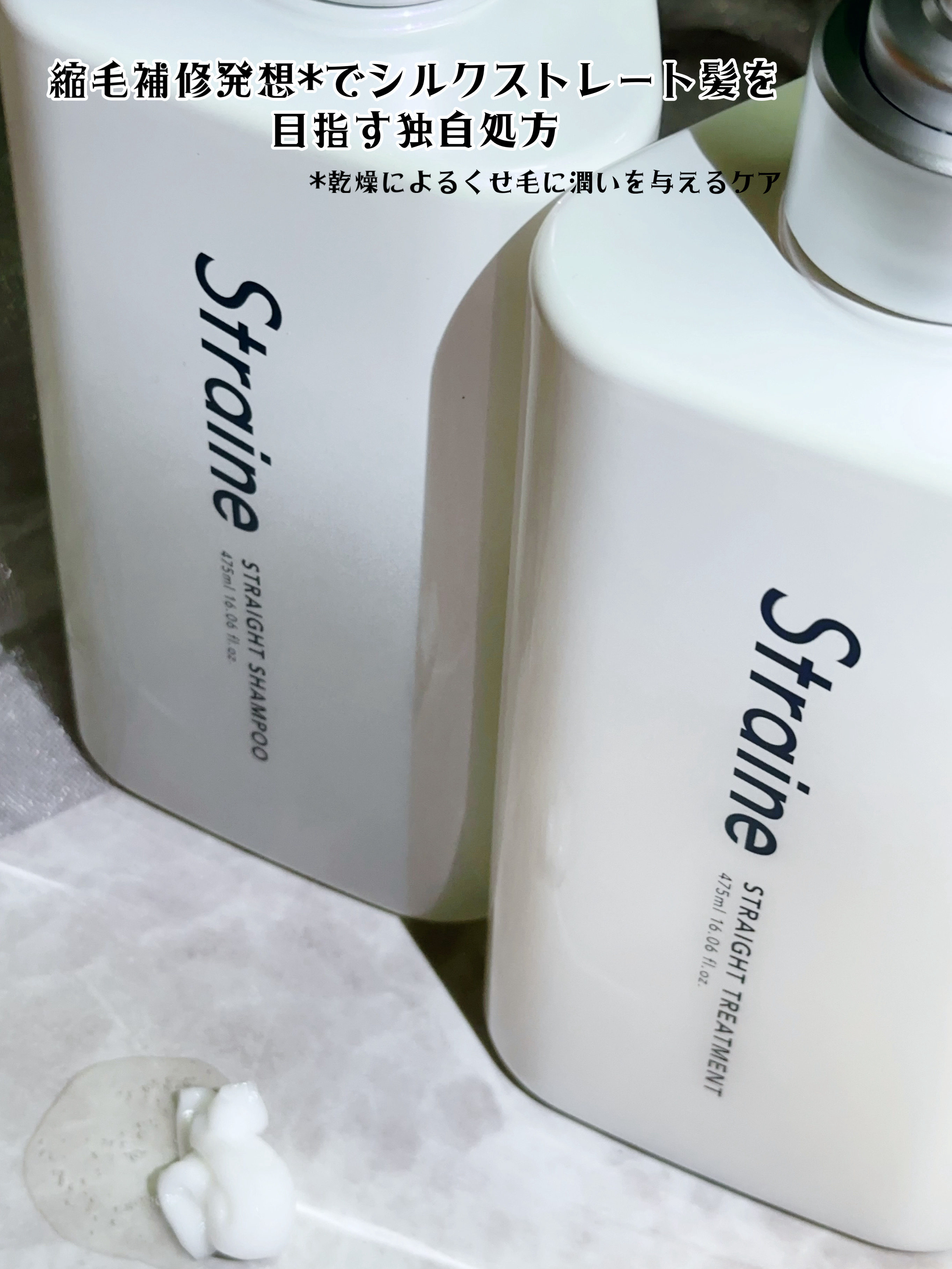 ストレートシャンプー/ストレートトリートメント ホワイトブロッサムの香り/Straine/市販シャンプーを使ったクチコミ（2枚目）