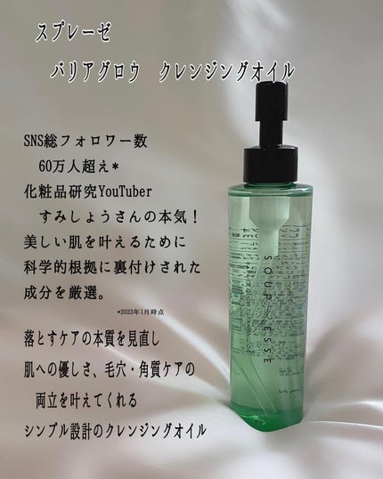 バリアグロウ クレンジングオイル /スプレーゼ /オイルクレンジングを使ったクチコミ(2枚目)