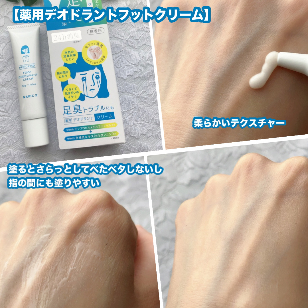 薬用デオドラントフットミスト/NAKICO/レッグ・フットケアを使ったクチコミ（3枚目）