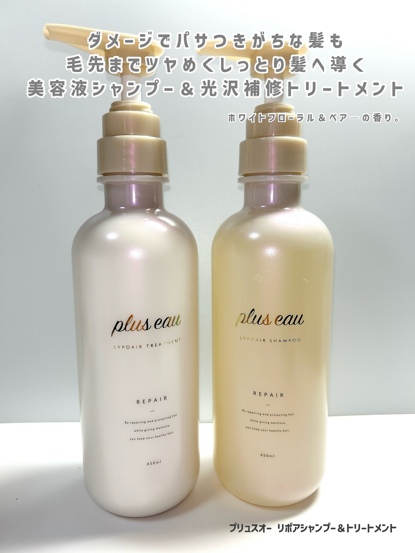 リポアシャンプー/リポアトリートメント/plus eau/市販シャンプーを使ったクチコミ（2枚目）
