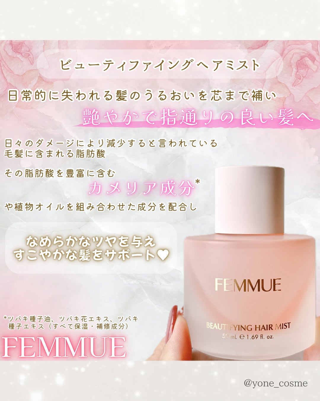 ビューティファイング ヘアミスト/FEMMUE/ヘアミストを使ったクチコミ(3枚目)