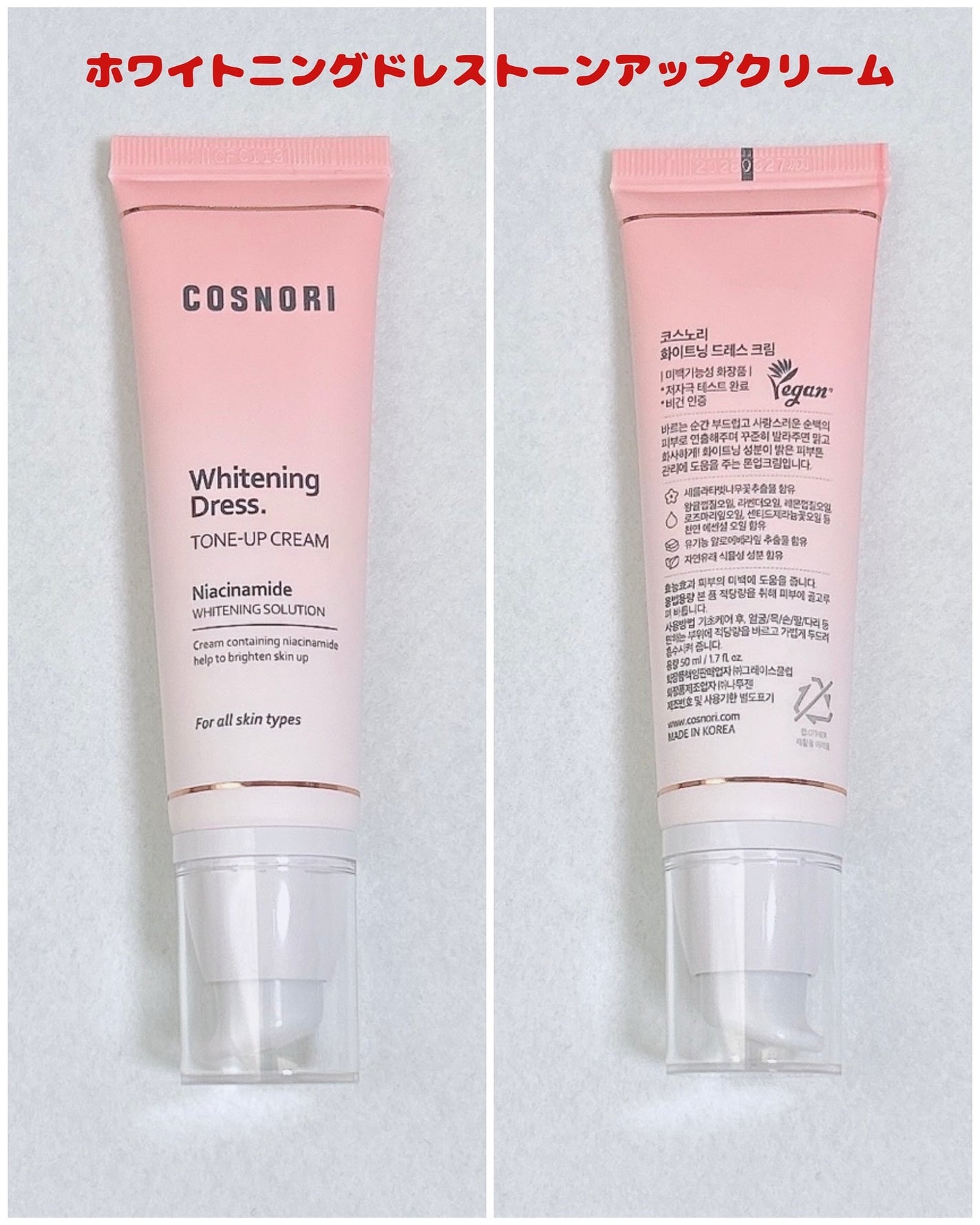 ホワイトニングドレストーンアップクリーム/COSNORI/化粧下地を使ったクチコミ(5枚目)