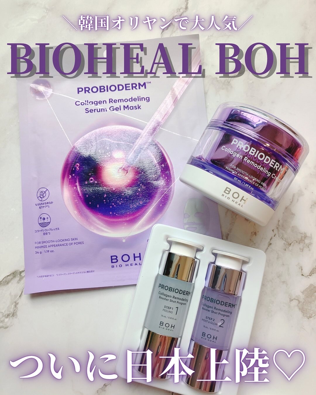 バイオヒールボ プロバイオダーム™ コラーゲンリモデリングゲルマスク/BIOHEAL BOH/シートマスク・パックを使ったクチコミ（1枚目）