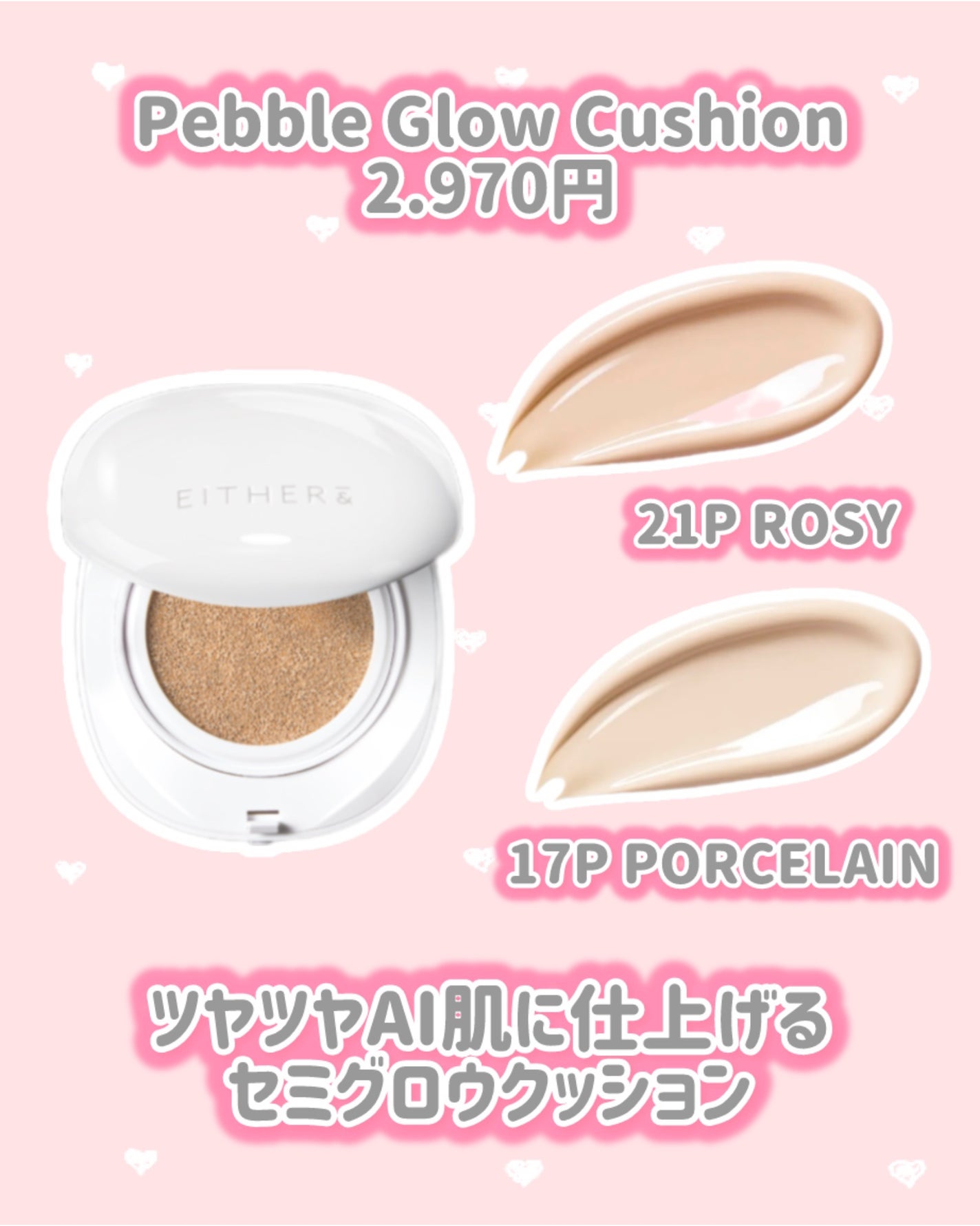 Pebble Glow Cushion/EITHER&/クッションファンデーションを使ったクチコミ(2枚目)