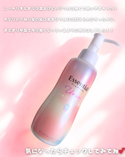 エッセンシャル プレミアム うるりジェリーミルク/エッセンシャル/ヘアミルクを使ったクチコミ(5枚目)