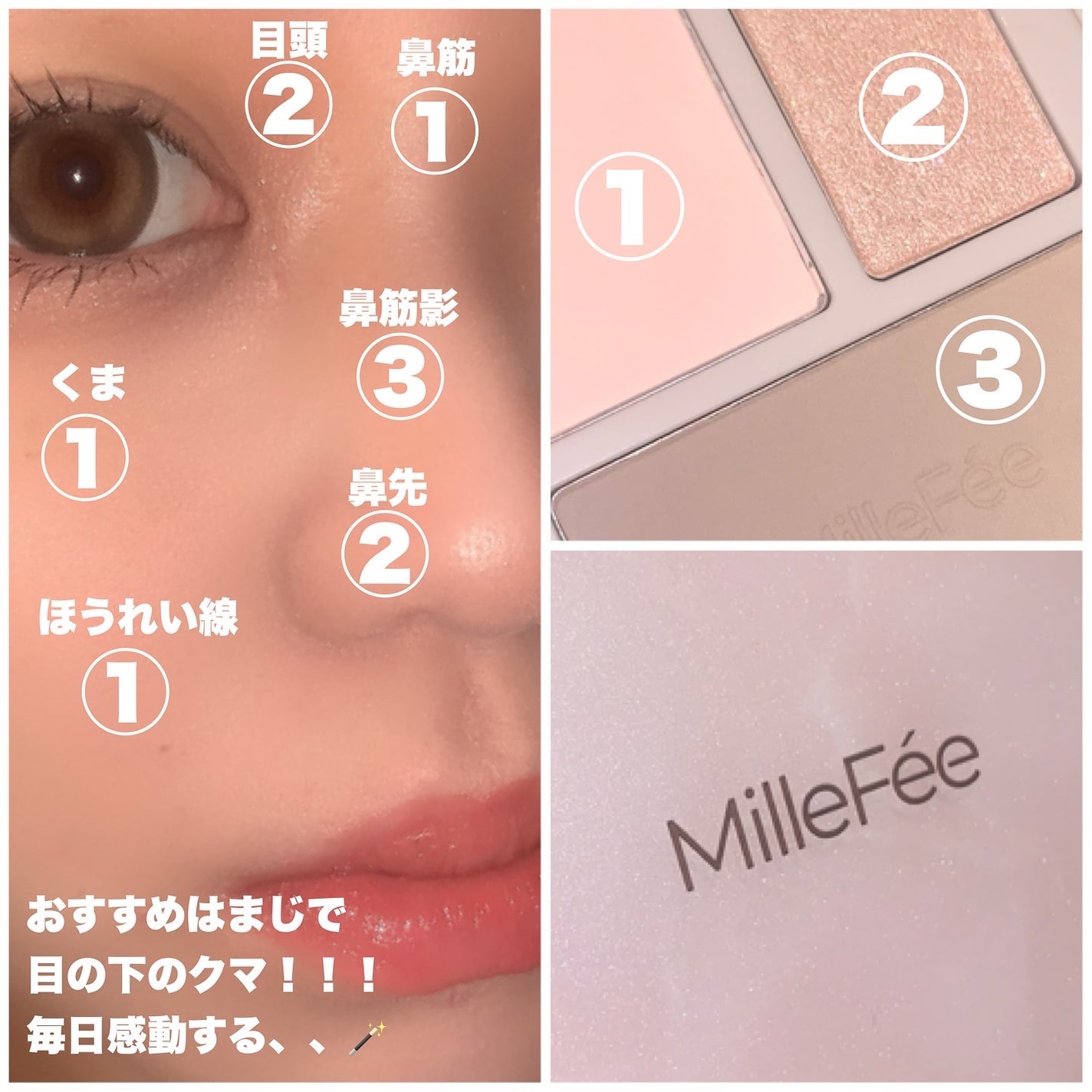 チート顔コントゥアパレット/MilleFée/パウダーハイライトを使ったクチコミ(3枚目)
