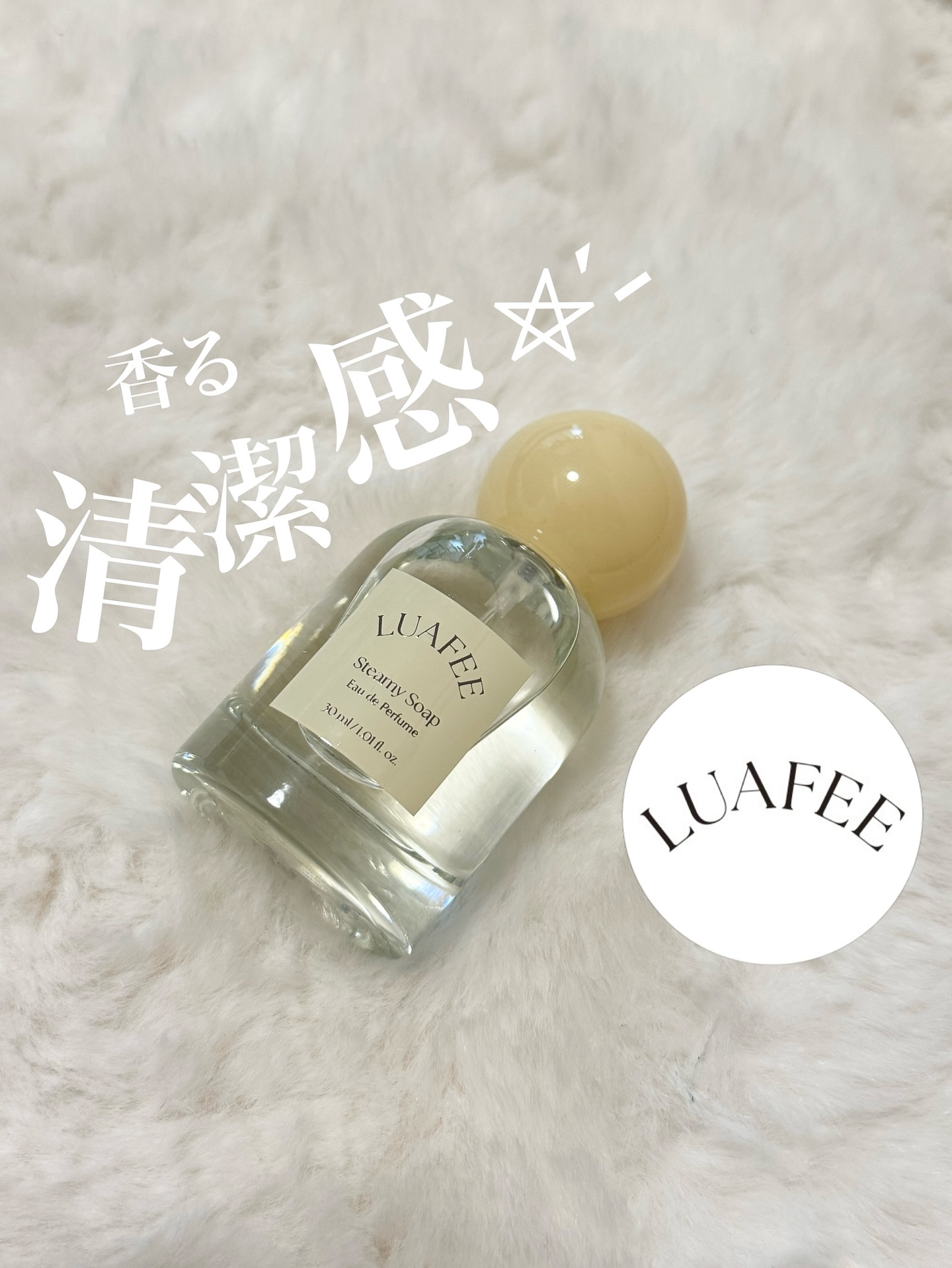 ルアペ スティーミーソープ オードパルファム/LUAFEE/香水(レディース)を使ったクチコミ（1枚目）