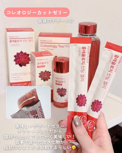 コレオロジーティー/FOODOLOGY/ドリンクを使ったクチコミ(3枚目)