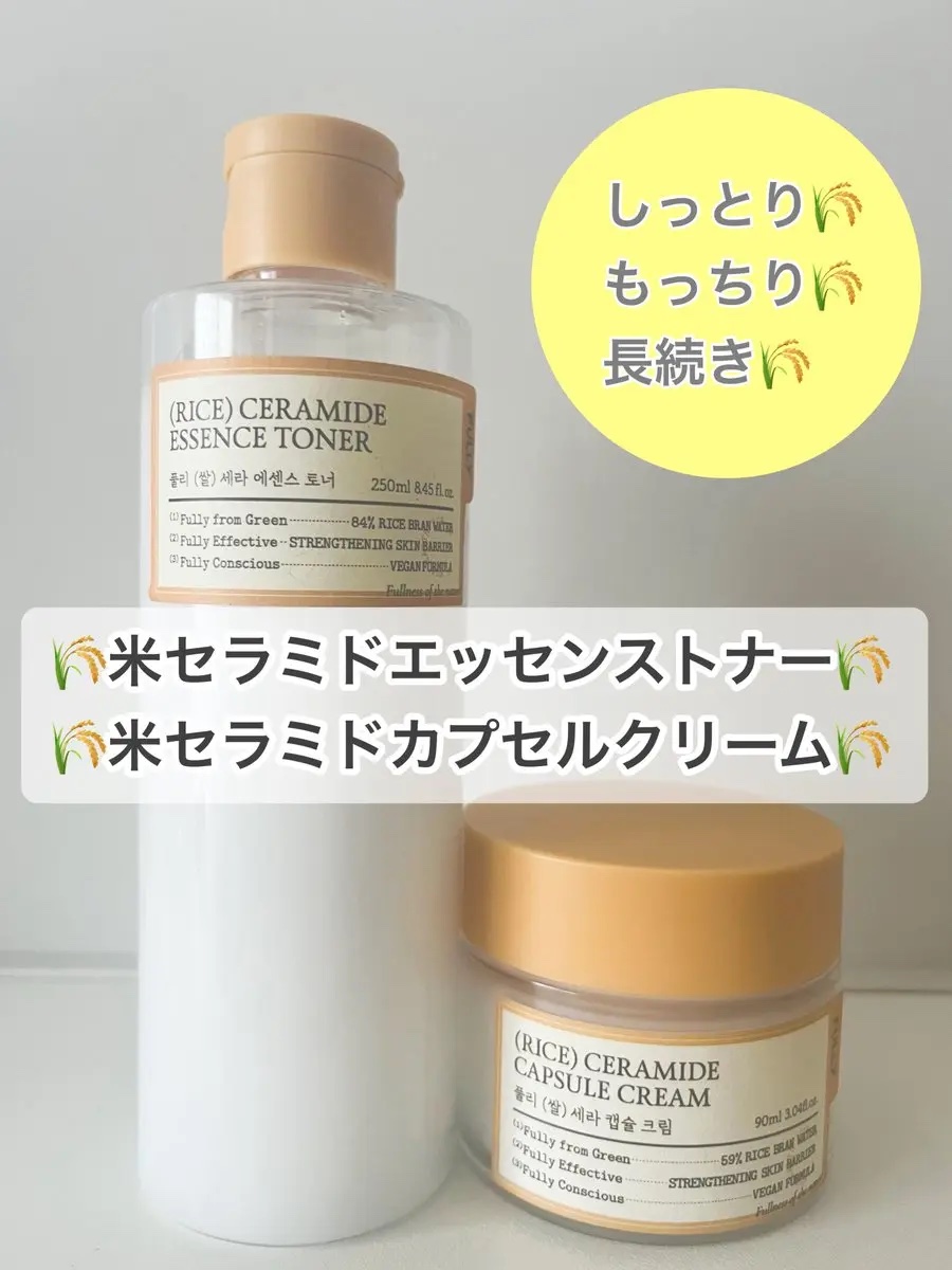 米セラミドエッセンストナー/FULLY/化粧水を使ったクチコミ（1枚目）