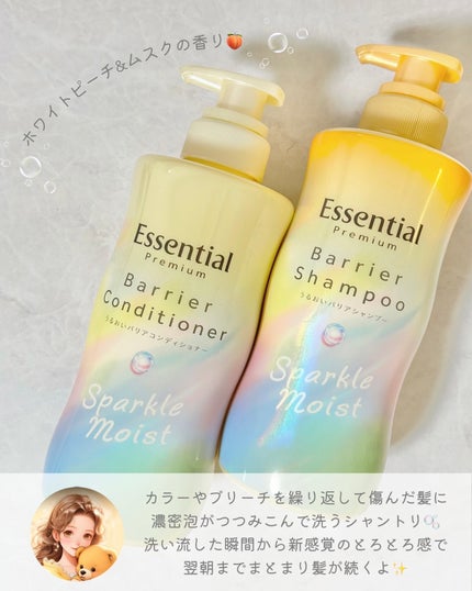 エッセンシャルプレミアム バリアシャンプー・コンディショナー スパークルモイスト/エッセンシャル/市販シャンプーを使ったクチコミ(2枚目)