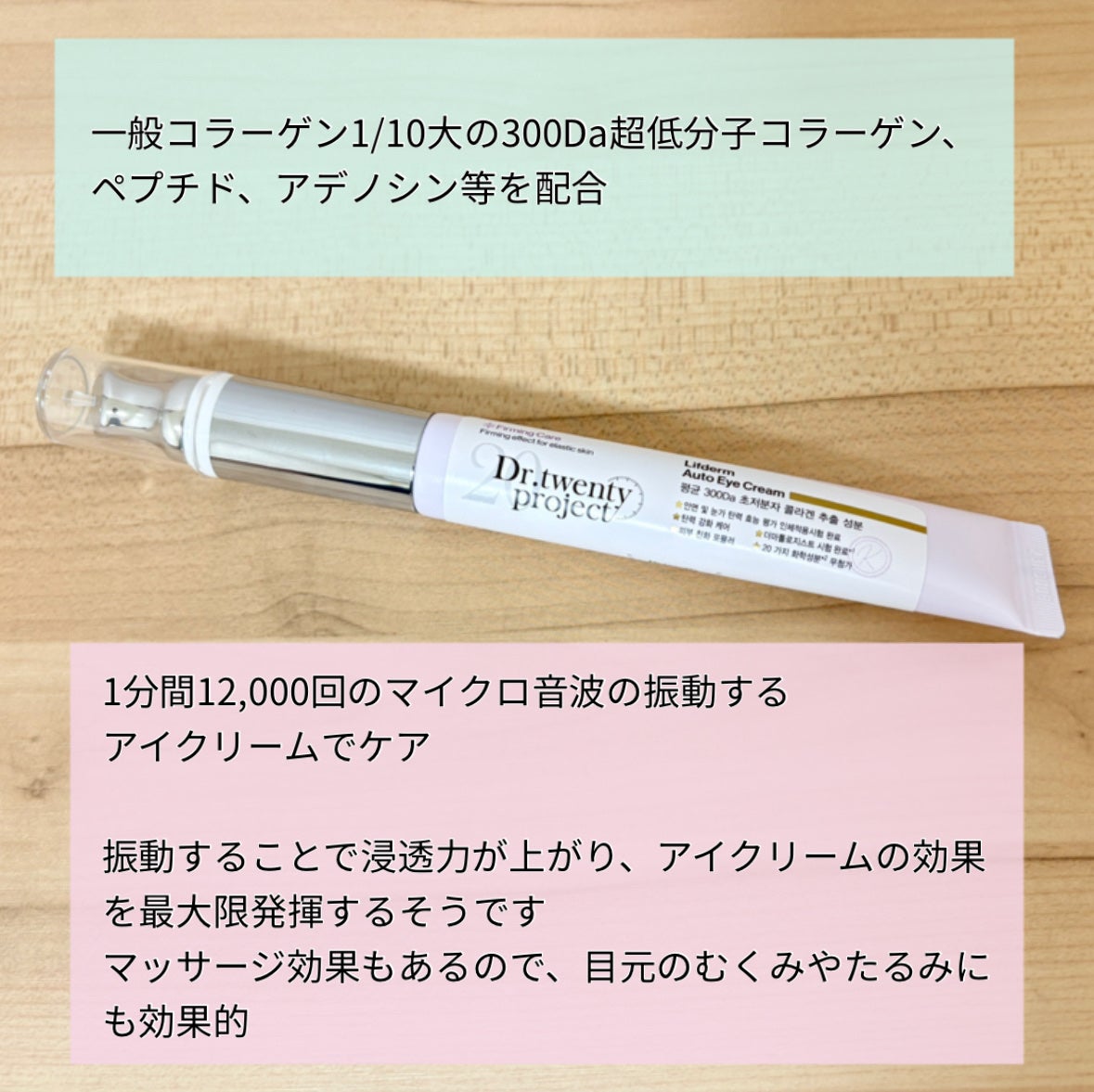 リプダム オートアイクリーム/Dr.Twenty Project/アイケア・アイクリームを使ったクチコミ(2枚目)
