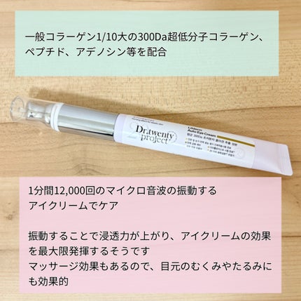 リプダム オートアイクリーム/Dr.Twenty Project/アイケア・アイクリームを使ったクチコミ(2枚目)