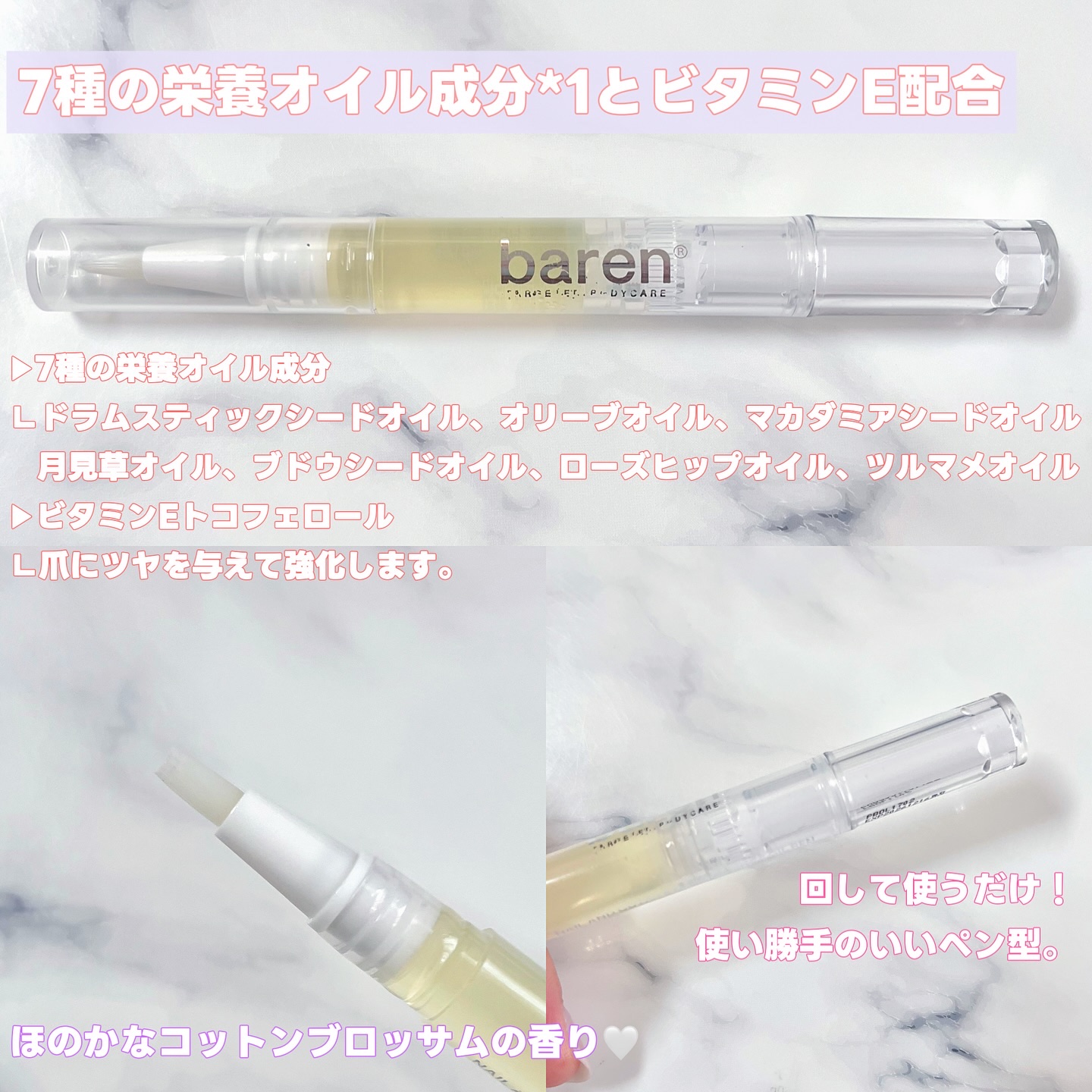 ネイル＆キューティクルケアエッセンスオイルペン/BAREN/ネイルオイル・トリートメントを使ったクチコミ（2枚目）