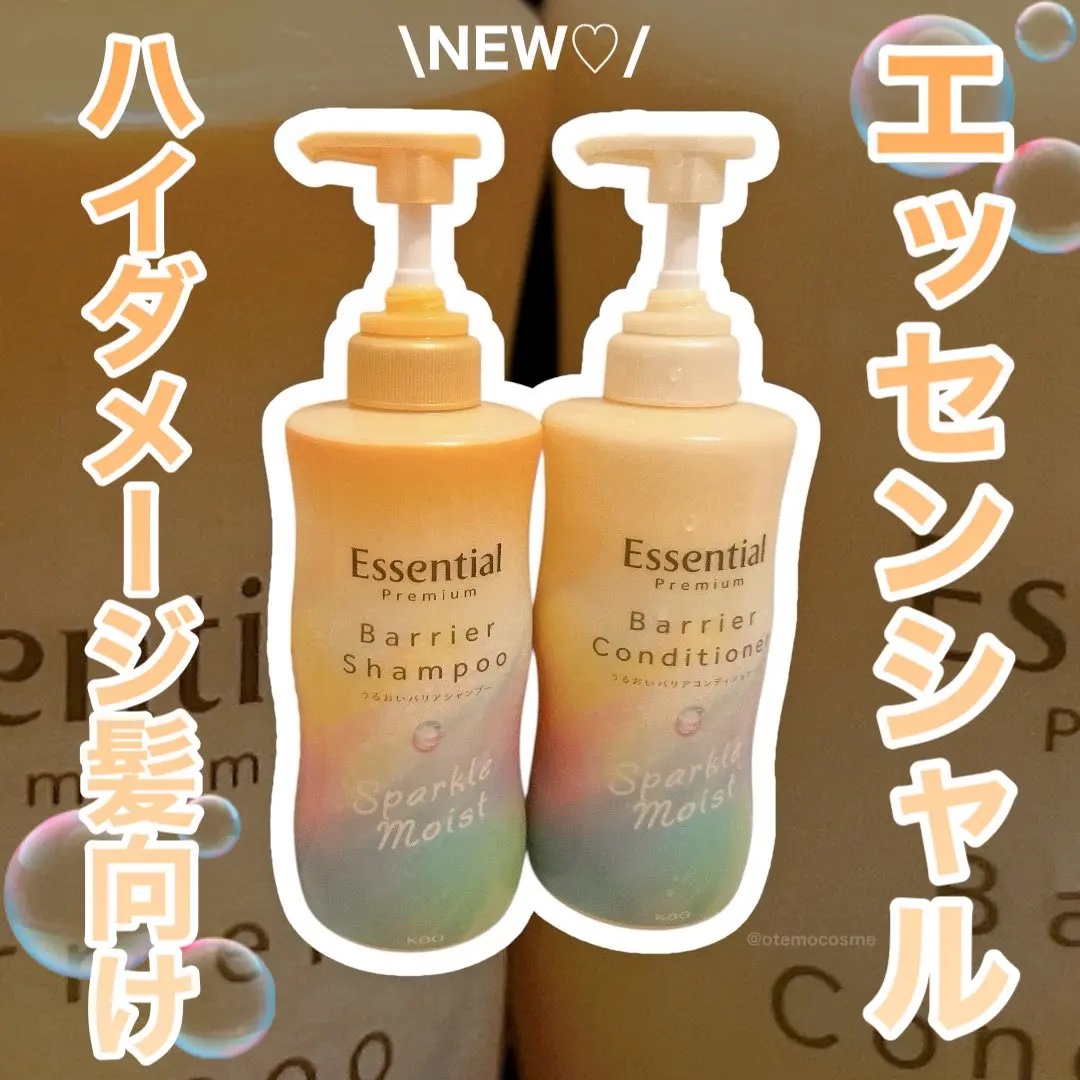 エッセンシャルプレミアム バリアシャンプー・コンディショナー スパークルモイスト/エッセンシャル/市販シャンプーを使ったクチコミ（1枚目）