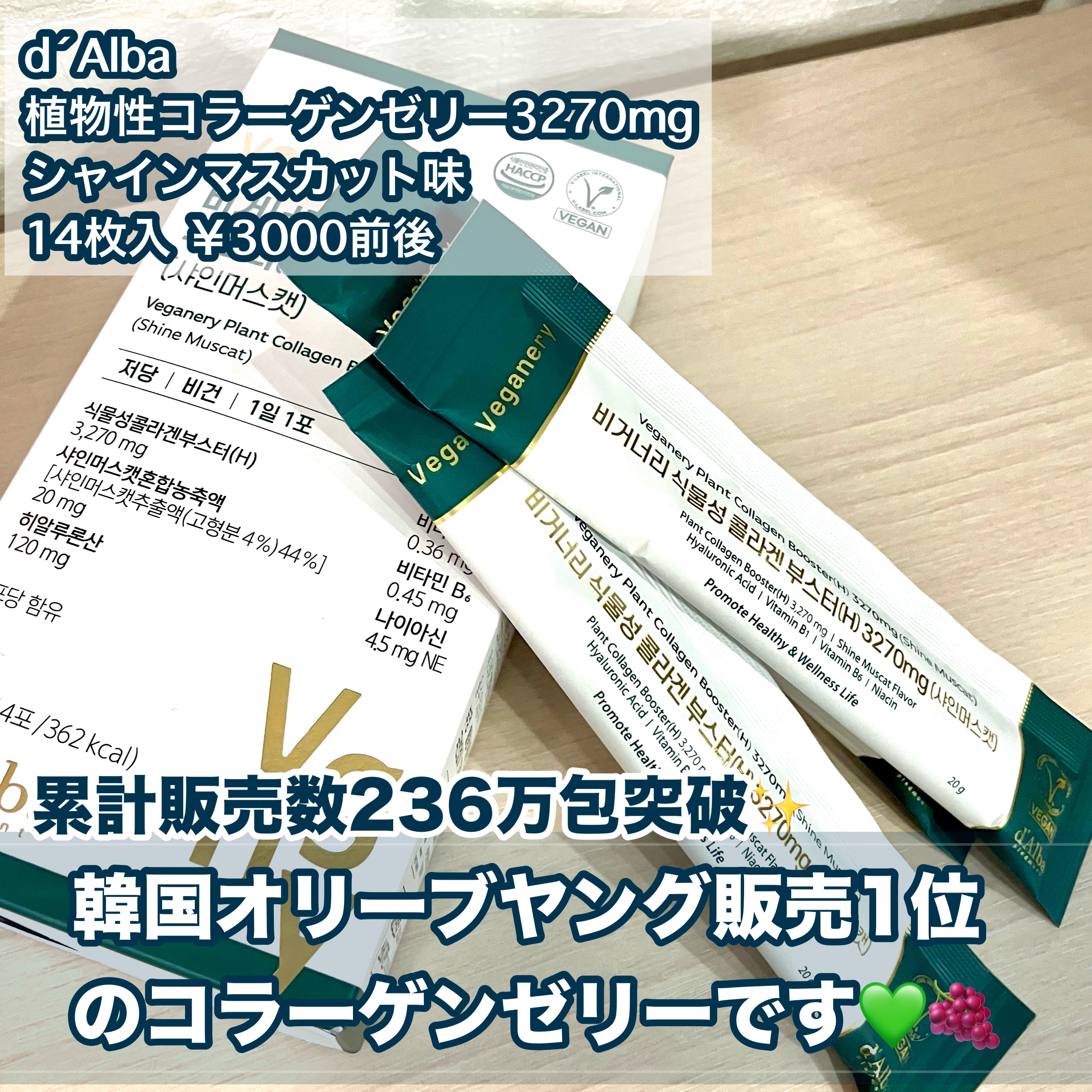 ヴィーガナリー植物性コラーゲン/ダルバ/美容サプリメントを使ったクチコミ（2枚目）