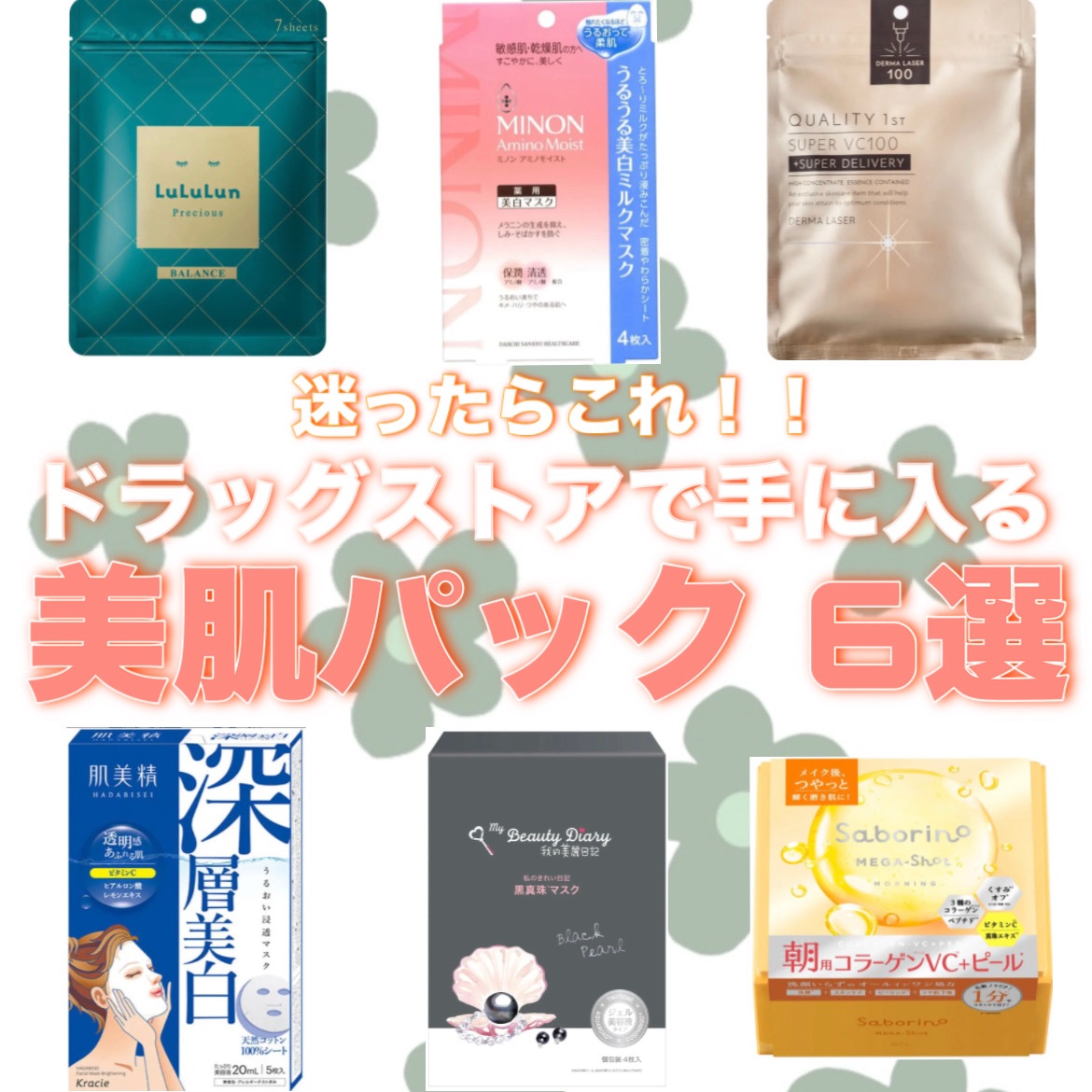 ミノン アミノモイスト うるうる美白ミルクマスク/ミノン/シートマスク・パックを使ったクチコミ（1枚目）