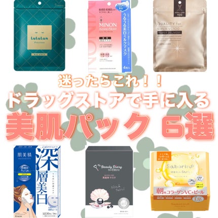 ミノン アミノモイスト うるうる美白ミルクマスク/ミノン/シートマスク・パックを使ったクチコミ(1枚目)