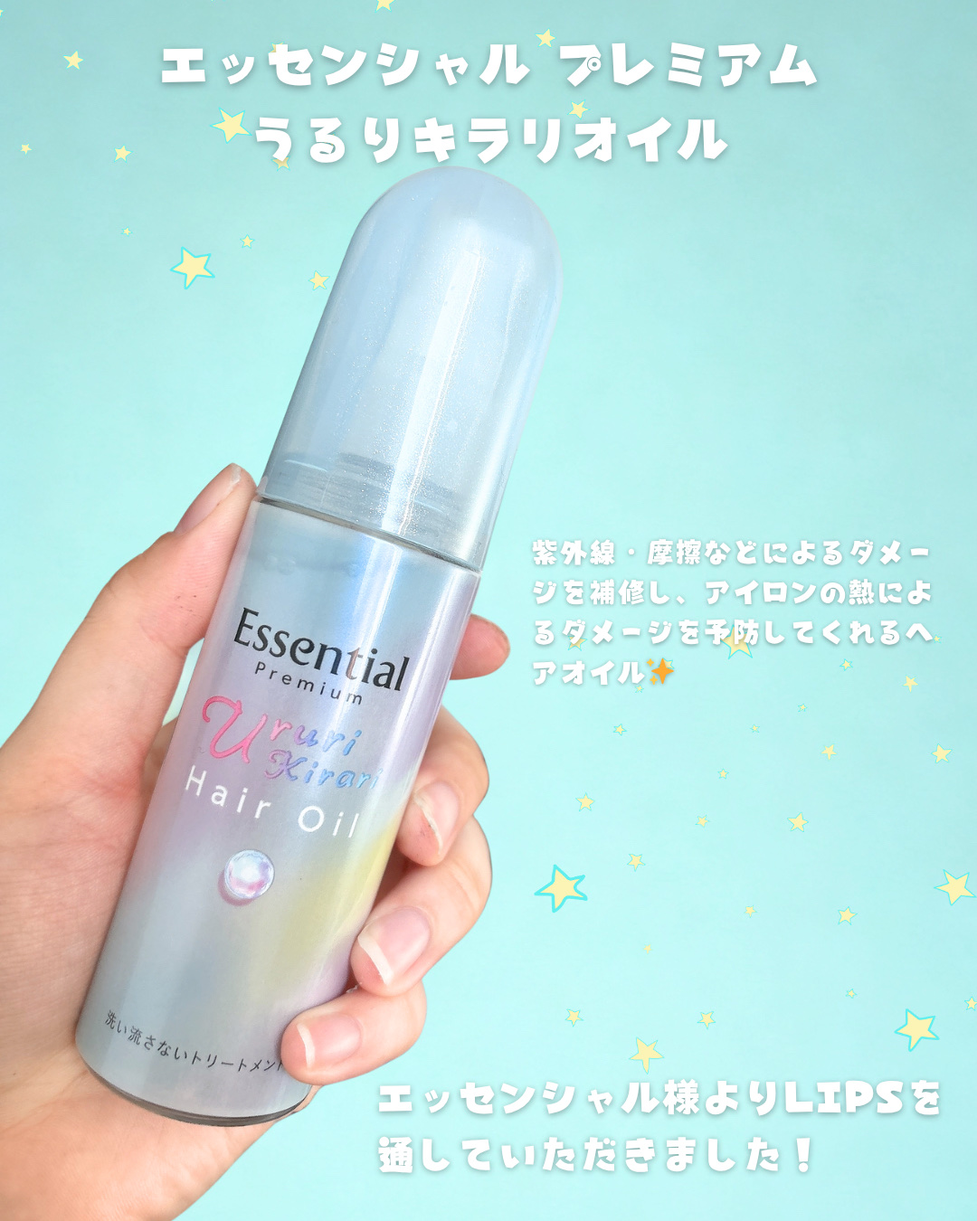 エッセンシャル プレミアム うるりキラリオイル/エッセンシャル/ヘアオイルを使ったクチコミ（2枚目）