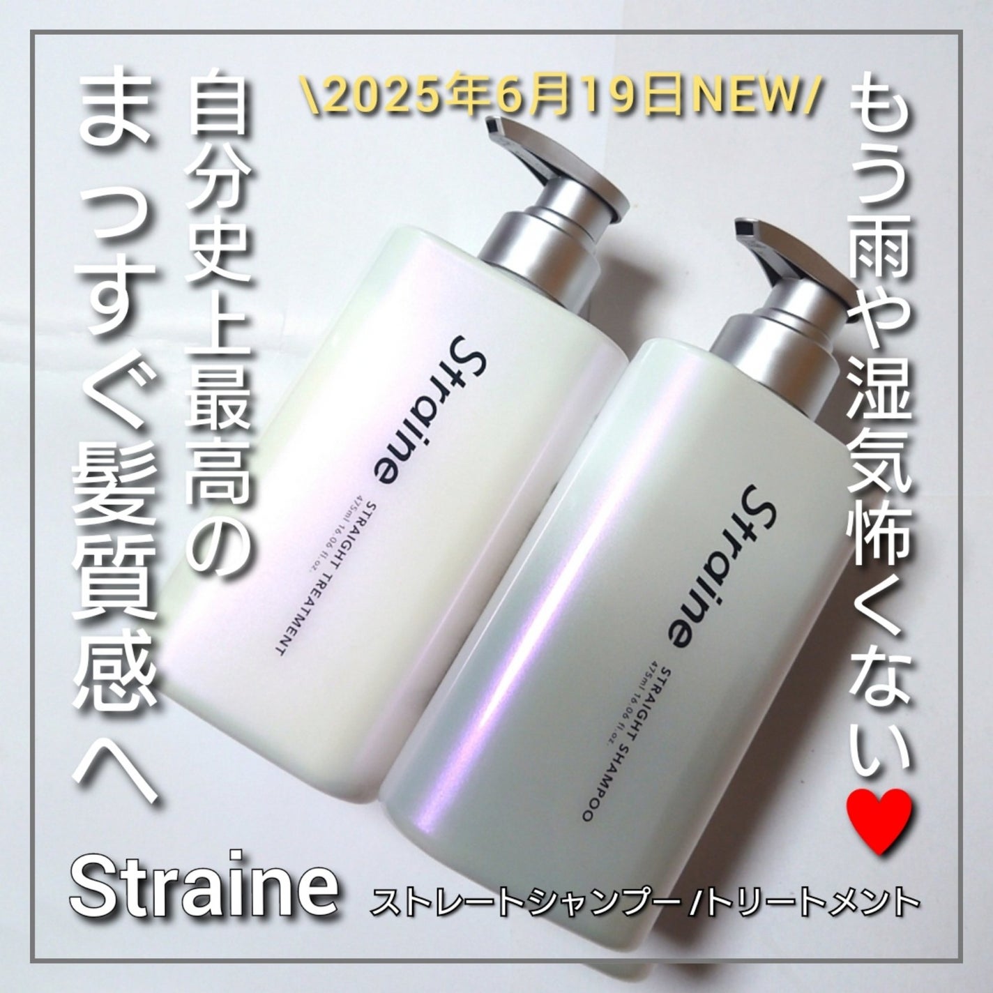 ストレートシャンプー/ストレートトリートメント ホワイトブロッサムの香り/Straine/市販シャンプーを使ったクチコミ(1枚目)
