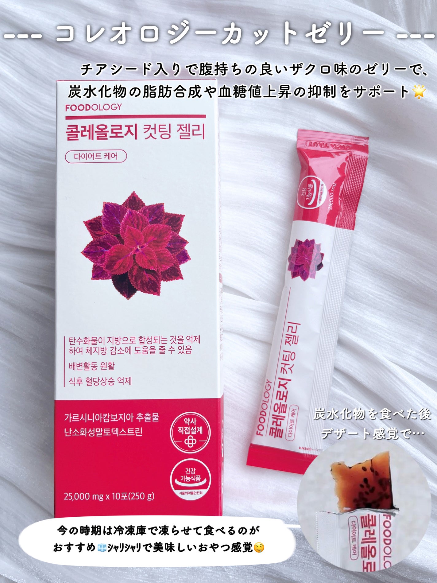 コレオロジーカットゼリー/FOODOLOGY/食品を使ったクチコミ(3枚目)