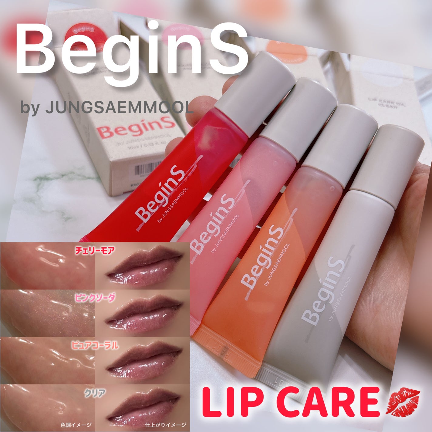 Lip Care Oil Clear/BeginS by JUNGSAEMMOOL/リップケアを使ったクチコミ(1枚目)