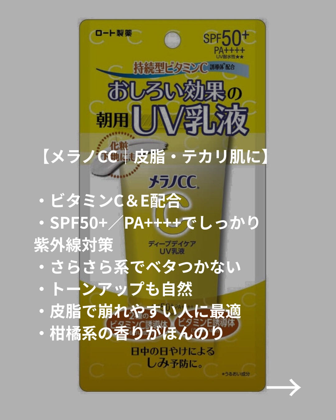メラノCC ディープデイケアUV乳液/メラノCC/日焼け止めミルクを使ったクチコミ（3枚目）