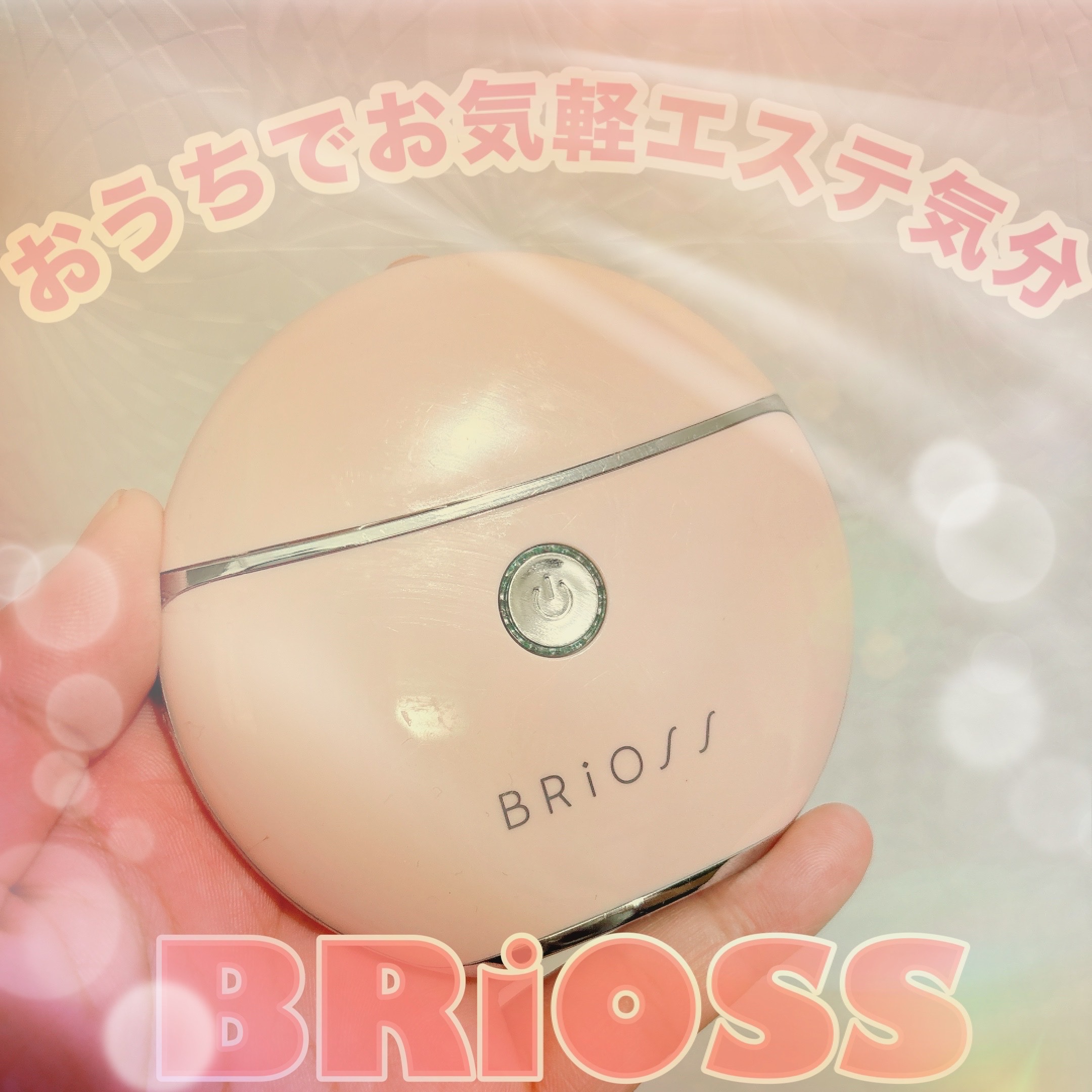 チャームリフト/BRiOSS（ブリオス）/美顔器・マッサージを使ったクチコミ（1枚目）