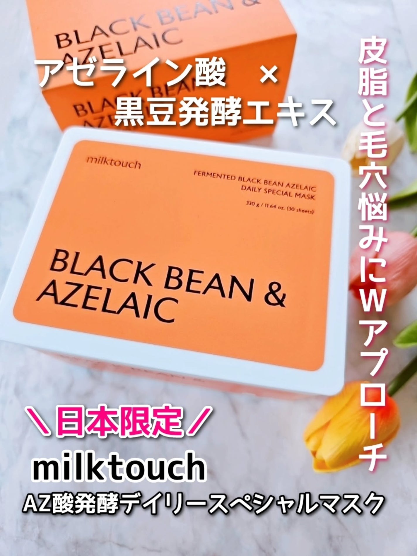 AZ発酵デイリースペシャルマスク/Milk Touch/シートマスク・パックを使ったクチコミ(1枚目)
