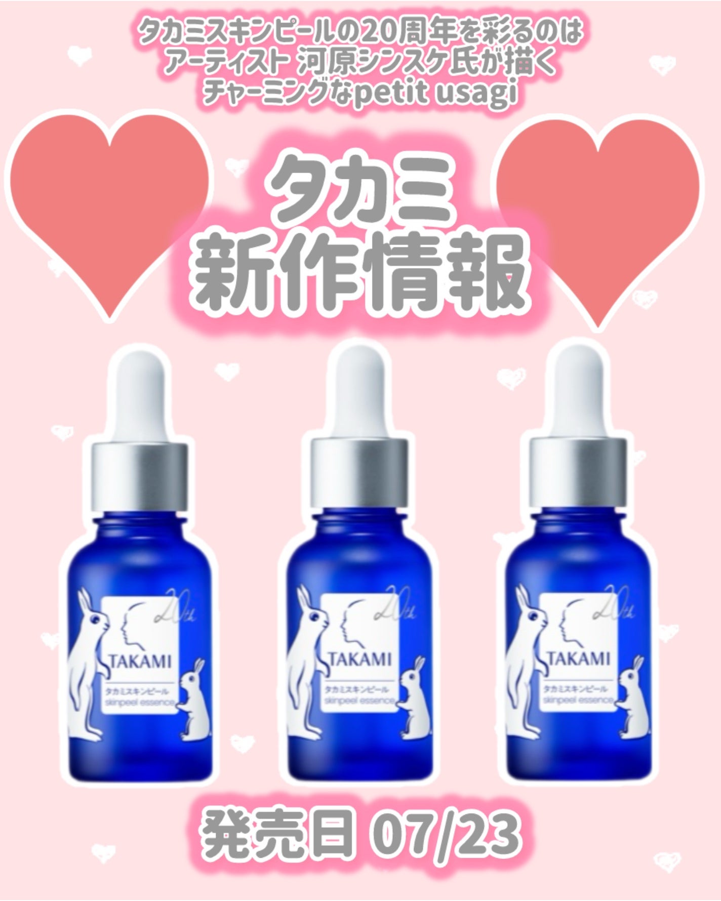 タカミスキンピール/タカミ/ブースター・導入液を使ったクチコミ(1枚目)