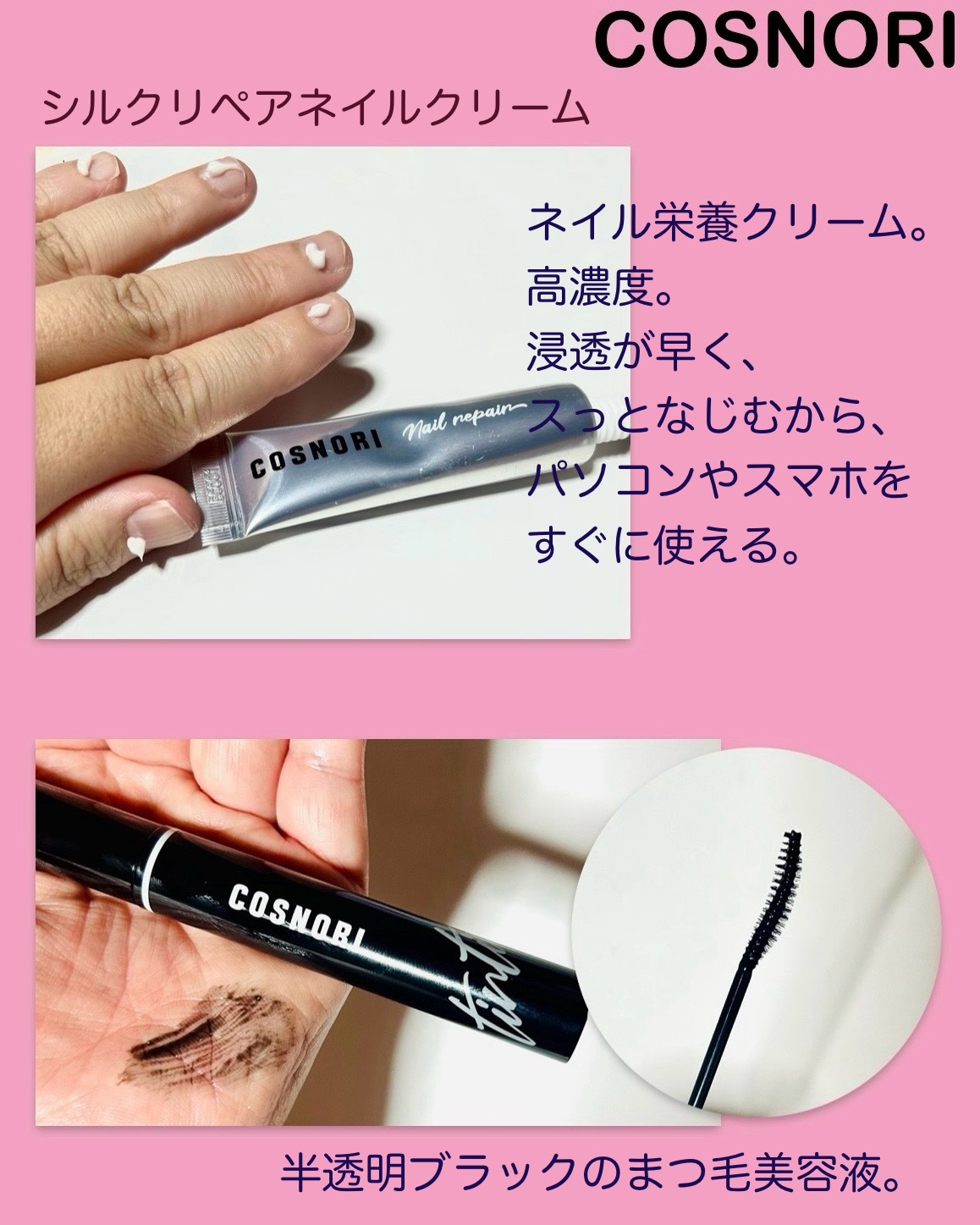 シルクリペアネイルクリーム/COSNORI/ネイルオイル・トリートメントを使ったクチコミ（2枚目）