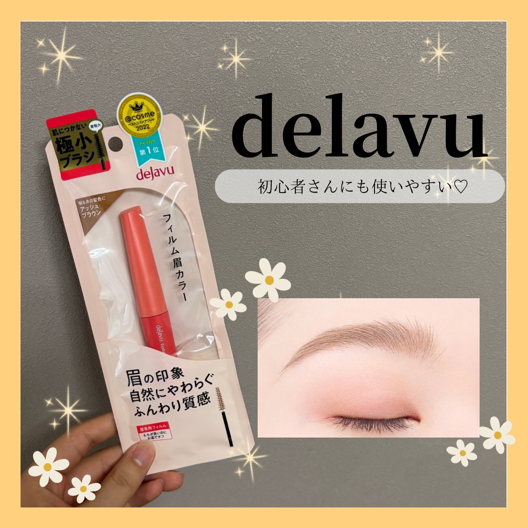 フィルム眉カラー ナチュラルブラウン/デジャヴュ/眉マスカラを使ったクチコミ（1枚目）
