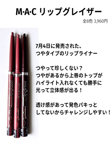 M·A·C リップグレイザー/M・A・C/リップライナーを使ったクチコミ(2枚目)