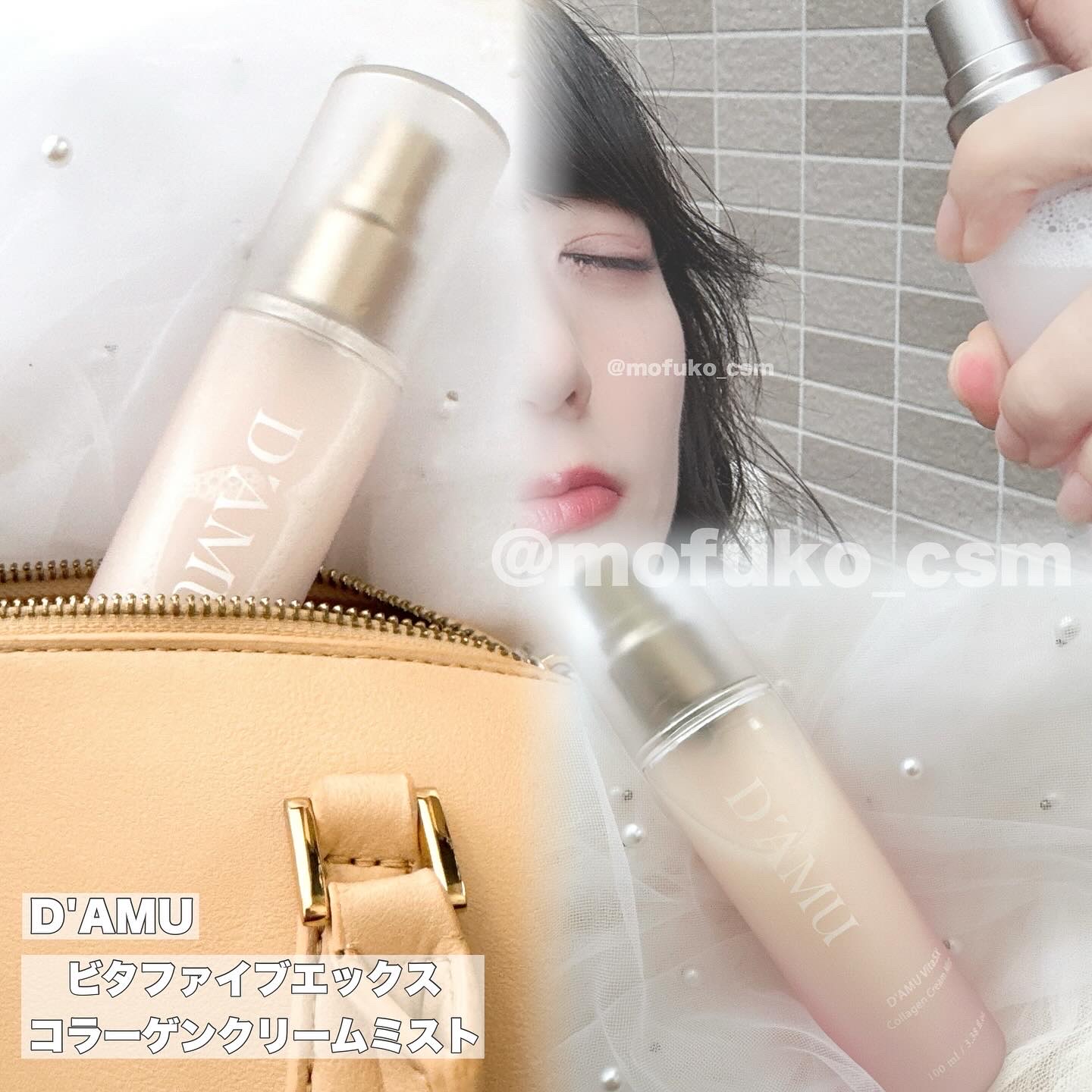 ビタ5X コラーゲン クリーム ミスト/D'amu/ミスト状化粧水を使ったクチコミ（3枚目）