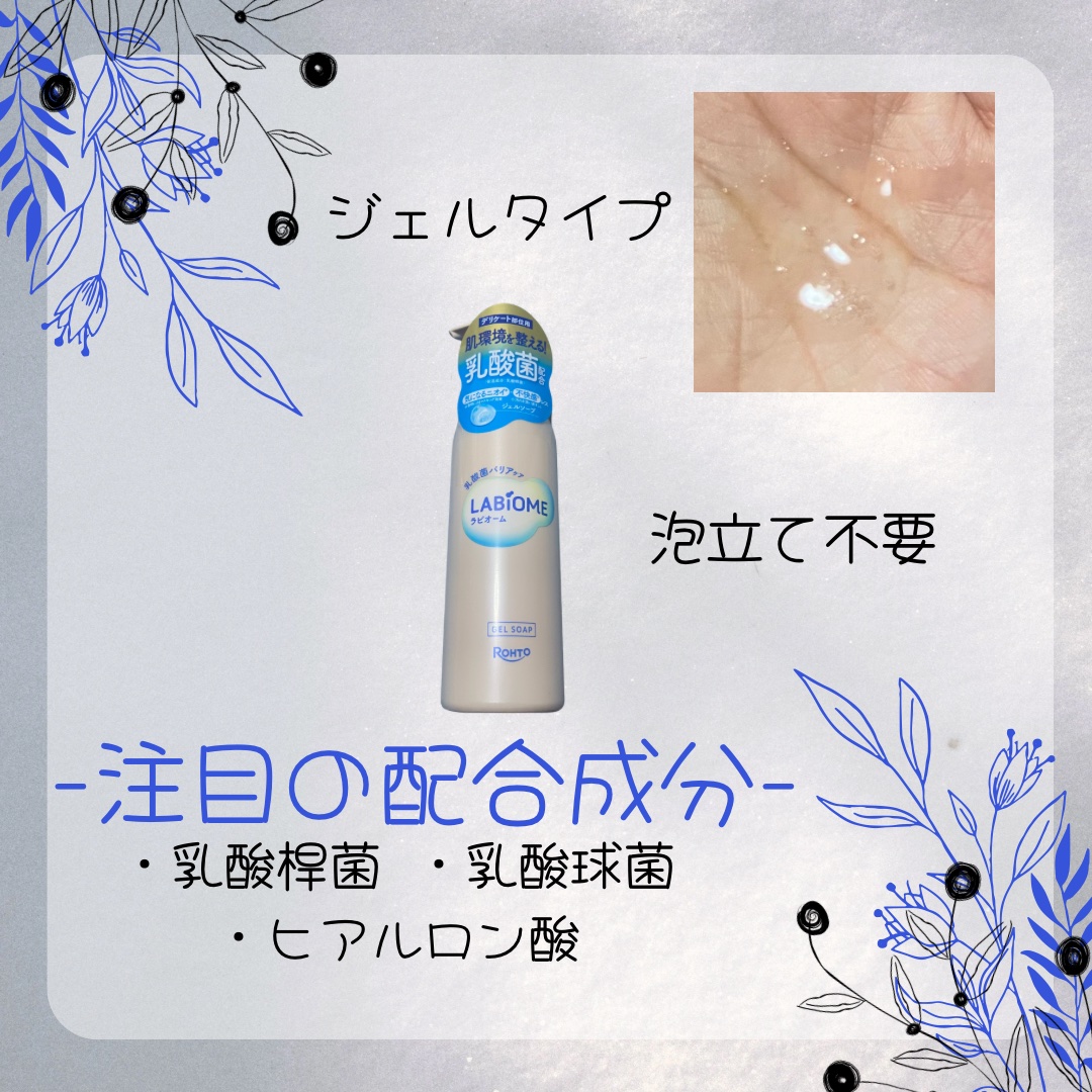 ラビオーム バリアソープ/LABiOME/デリケートゾーンケアを使ったクチコミ（2枚目）