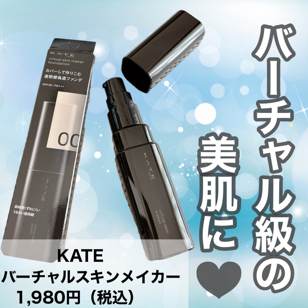 ケイト バーチャルスキンメイカー/KATE/リキッドファンデーションを使ったクチコミ(1枚目)