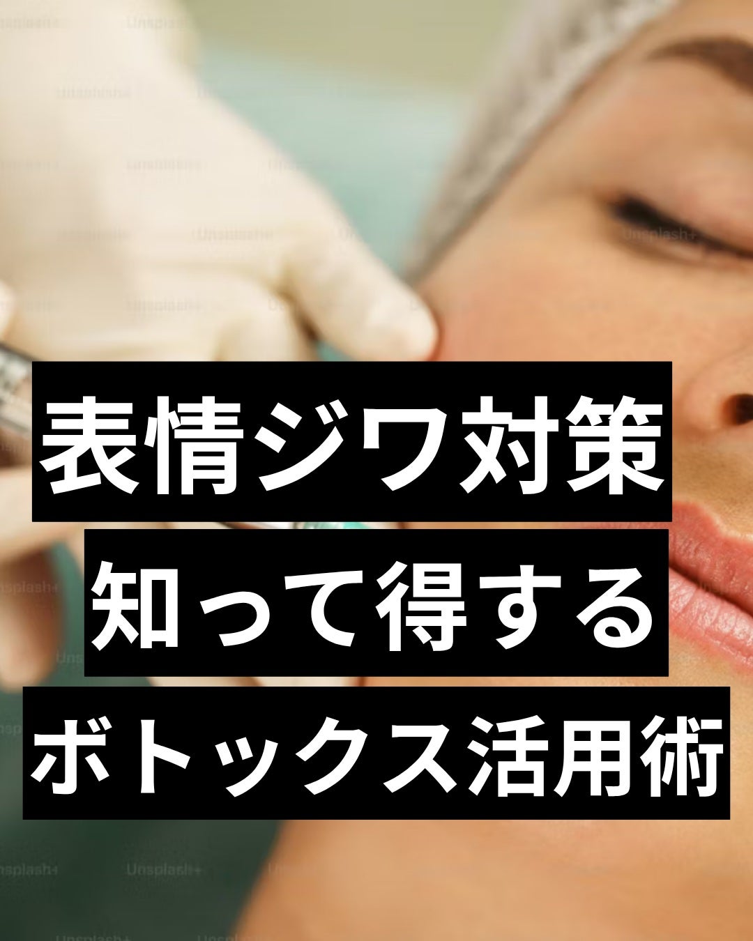 美容ニキ@美容ラボ on LIPS 「#ボトックス#美容医療#エラボトックス..」(1枚目)