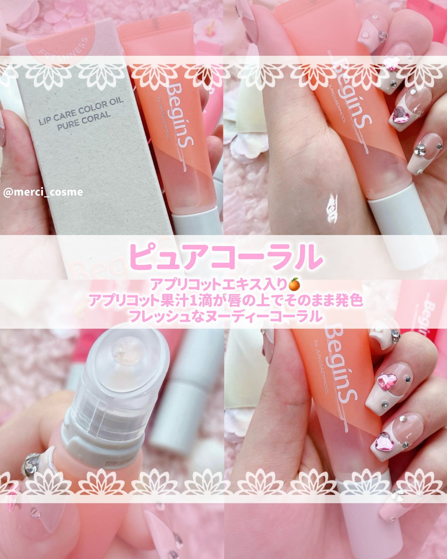Lip Care Oil Clear/BeginS by JUNGSAEMMOOL/リップケアを使ったクチコミ(5枚目)