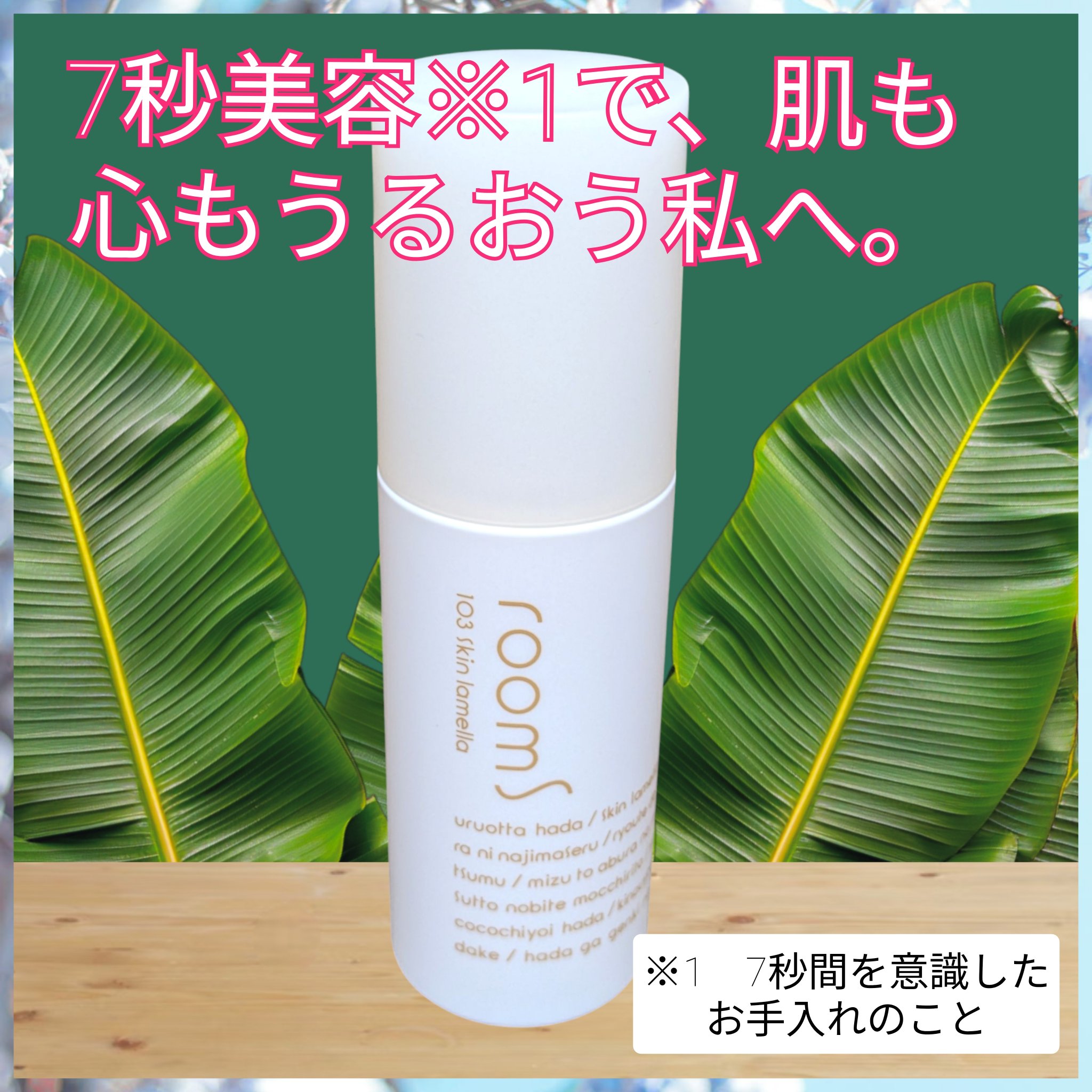 room S 103スキンラメラ/room S/美容液を使ったクチコミ（1枚目）