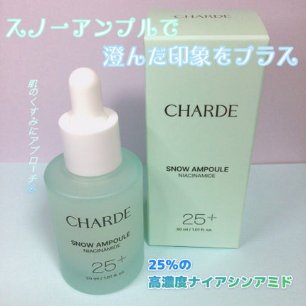 スノーアンプル/CHARDE/美容液を使ったクチコミ(1枚目)