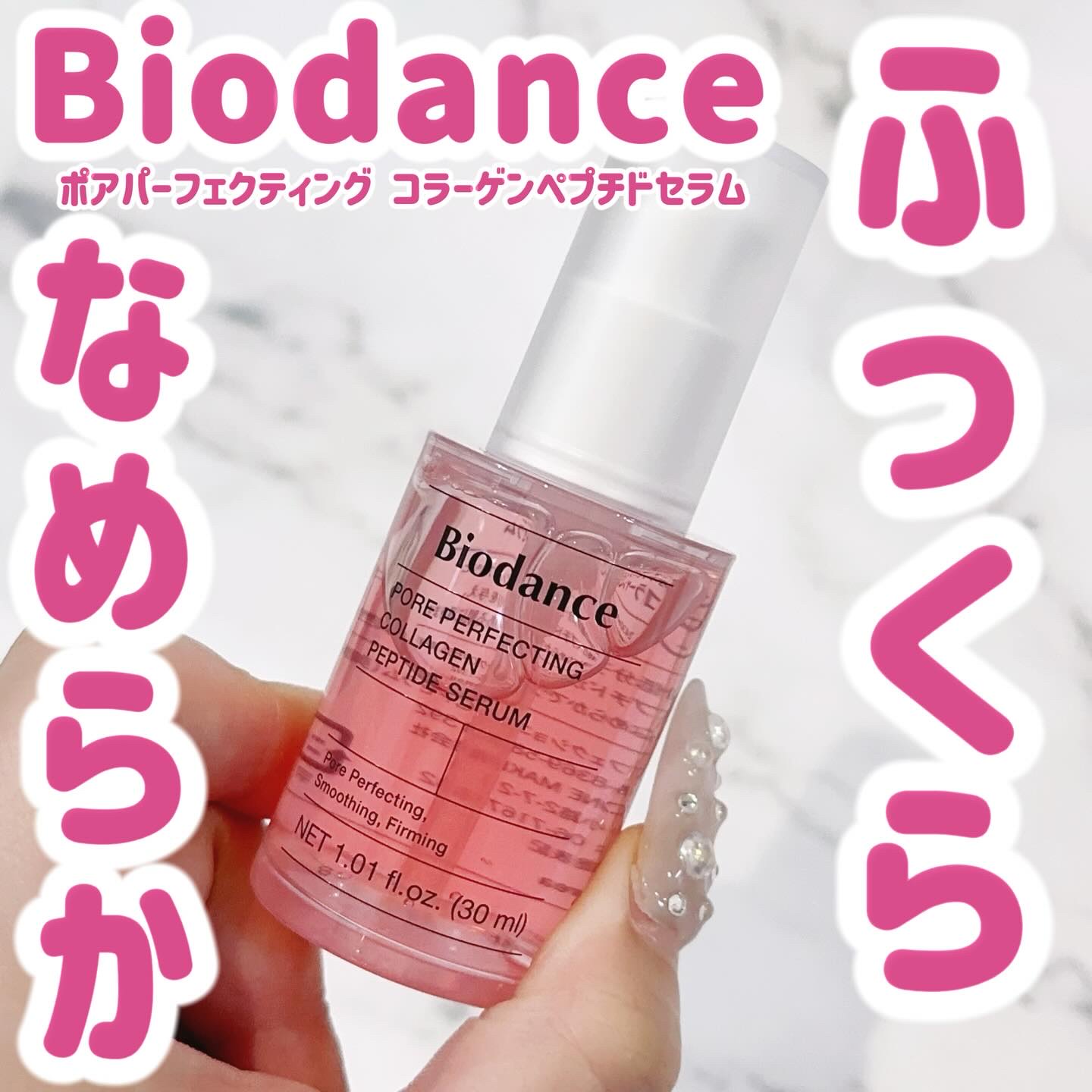 ポアコラーゲンペプチドセラム/Biodance/美容液を使ったクチコミ（1枚目）