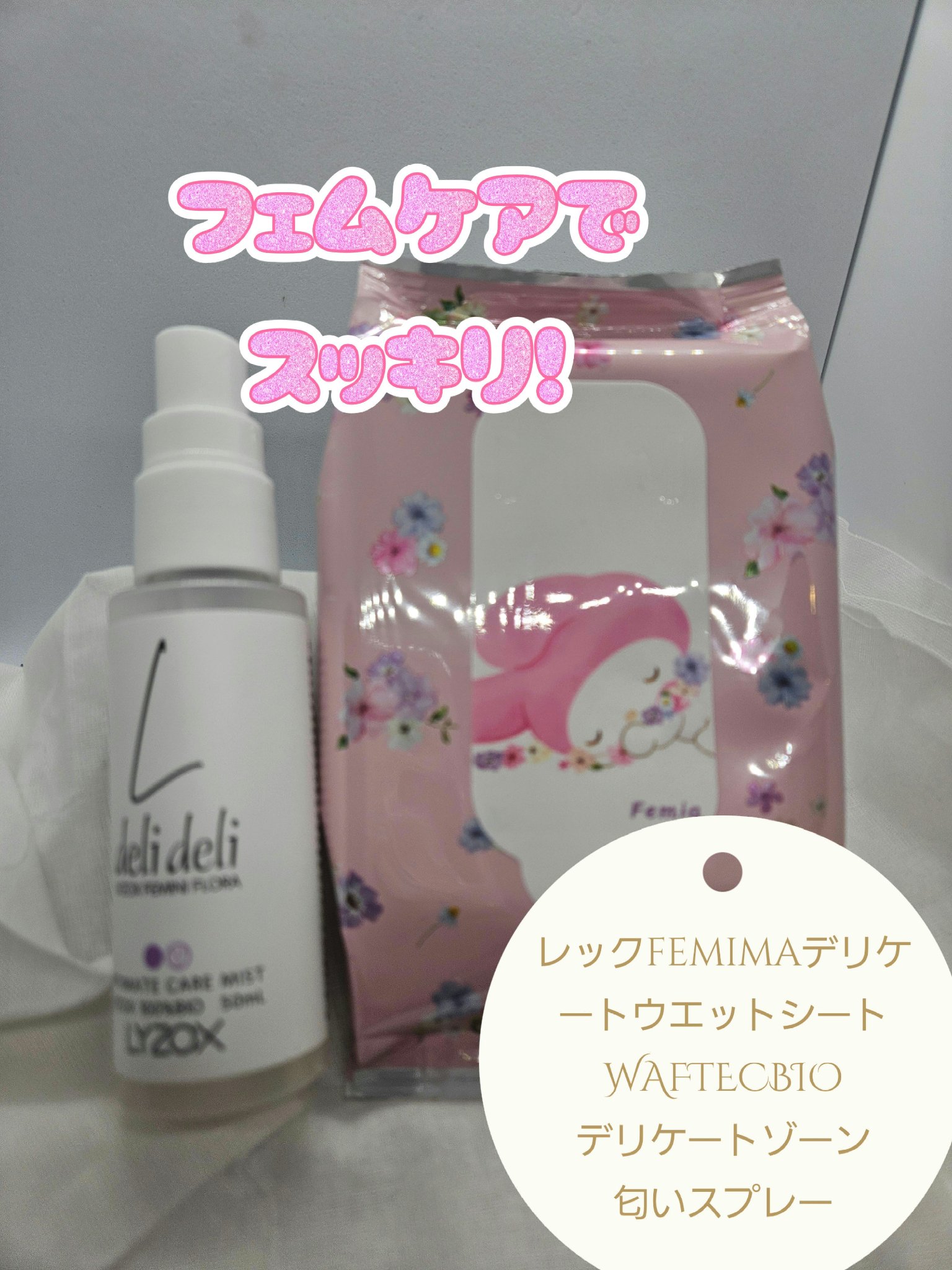 デリケートゾーン用ウェットシート/レック/その他生理用品を使ったクチコミ（1枚目）