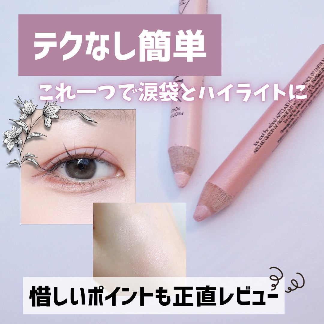 アートクラス フロッタージュペンシル/too cool for school/スティックアイシャドウを使ったクチコミ(1枚目)