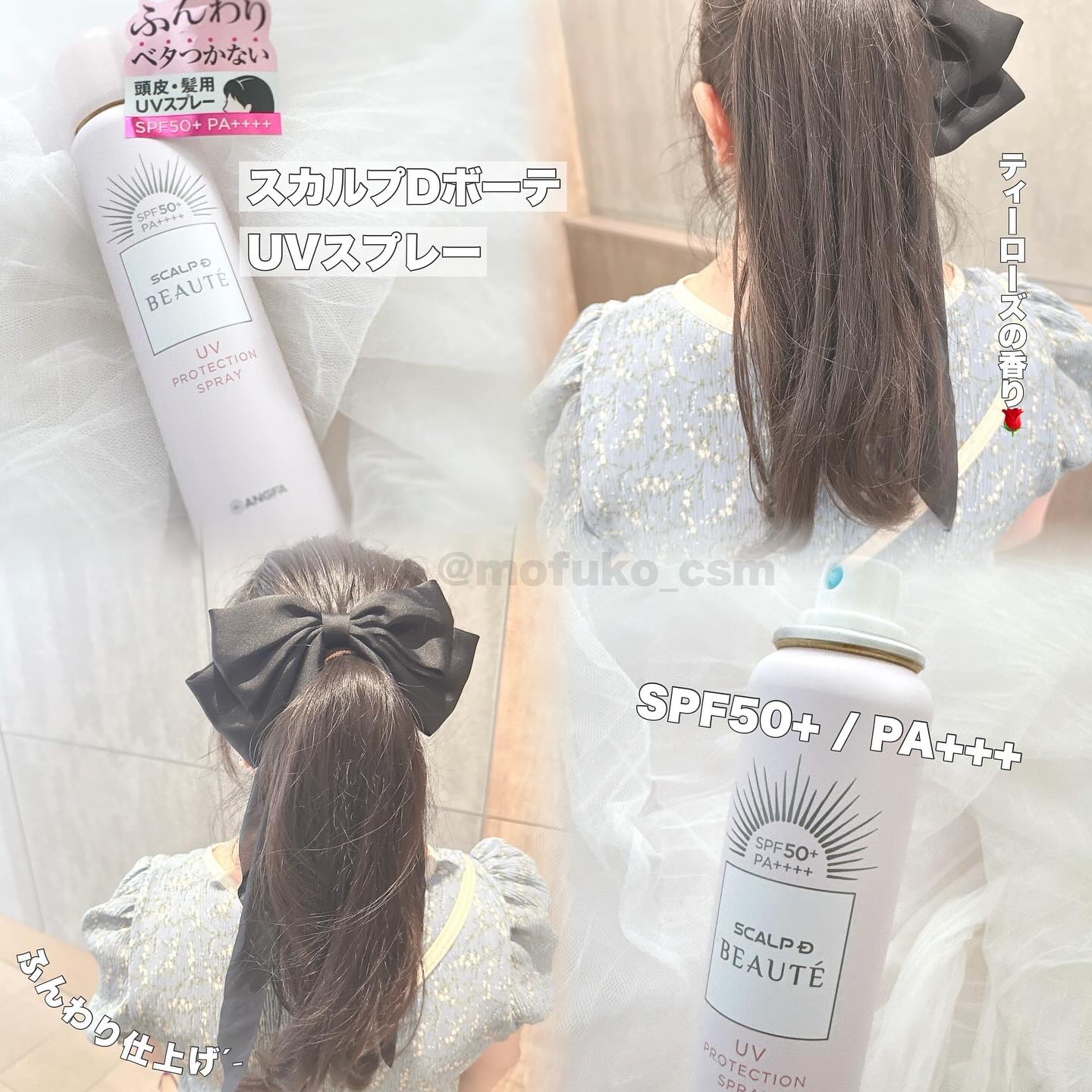 スカルプDボーテ UVスプレー/アンファー(スカルプD)/頭皮ケアを使ったクチコミ（2枚目）