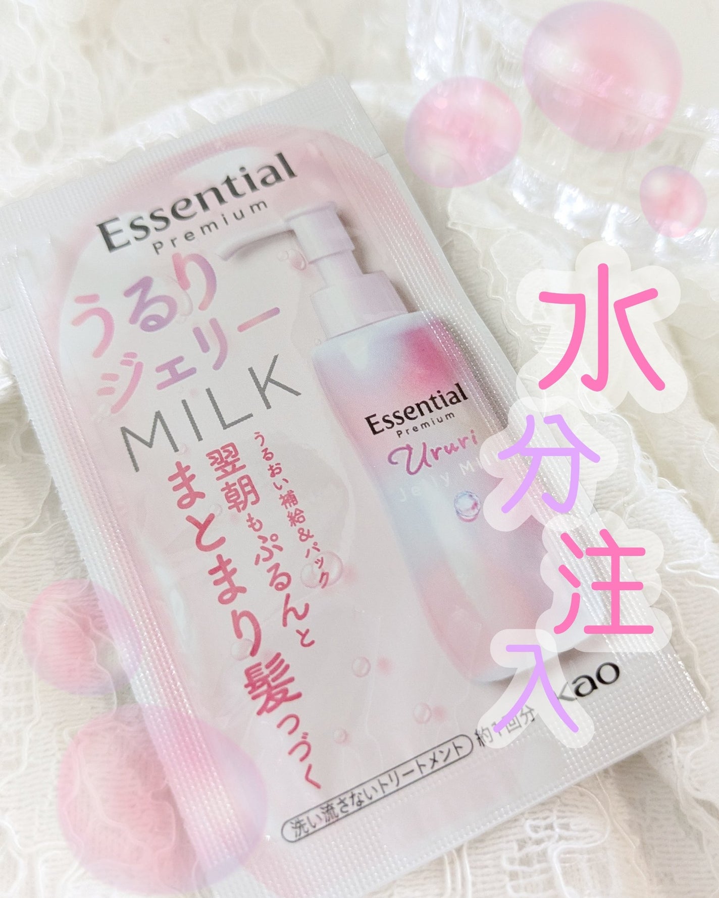 エッセンシャル プレミアム うるりジェリーミルク/エッセンシャル/ヘアミルクを使ったクチコミ(1枚目)