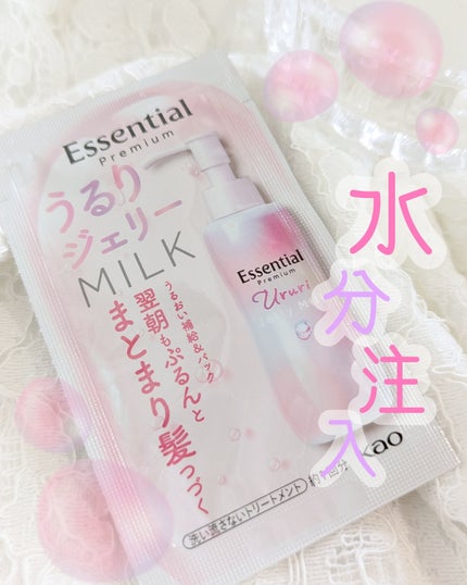 エッセンシャル プレミアム うるりジェリーミルク/エッセンシャル/ヘアミルクを使ったクチコミ(1枚目)