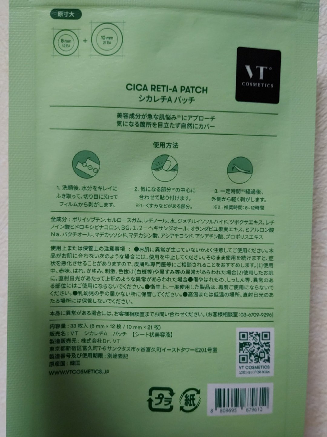 夜空のクチコミ「※2024年使用品

にきびパッチ

・商品名
VT
シカレチAパッチ
33枚

・値段
定価.....」（2枚目）