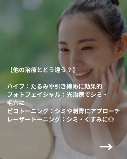 美容ニキ@美容ラボ on LIPS 「#レーザートーニング#美容医療#シミケア ..」(6枚目)