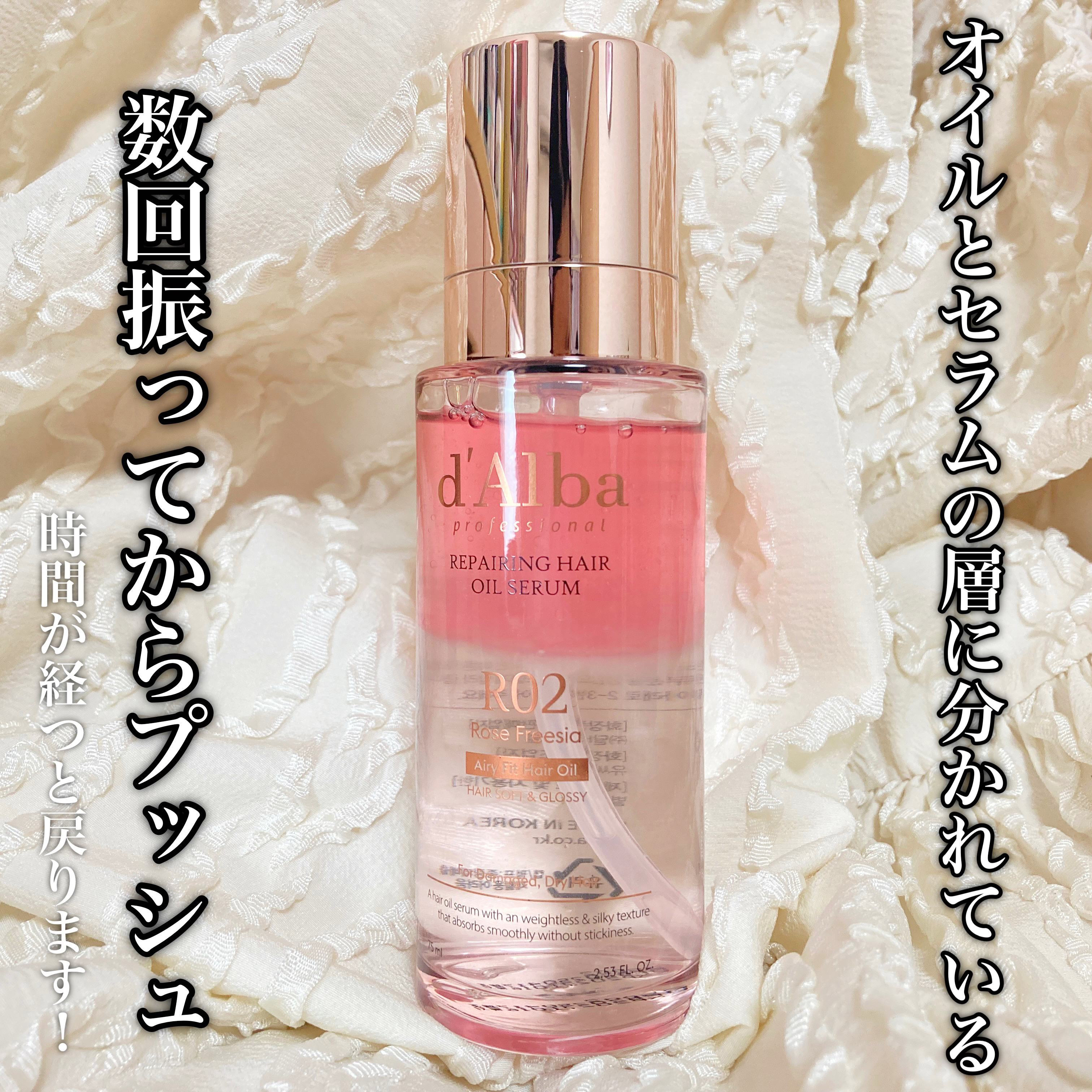 プロフェッショナル　リペアリング　ヘアオイル　セラム/ダルバ/アウトバストリートメントを使ったクチコミ（3枚目）